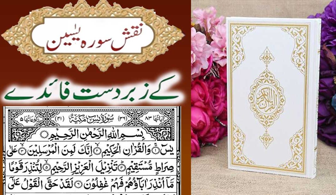 Naqsh Surah Yaseen Benefit