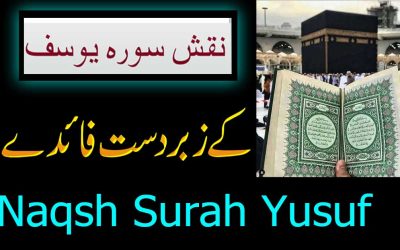 Surah Yusuf Ki Fazilat | Naqsh Surah Yusuf Benefits In Urdu