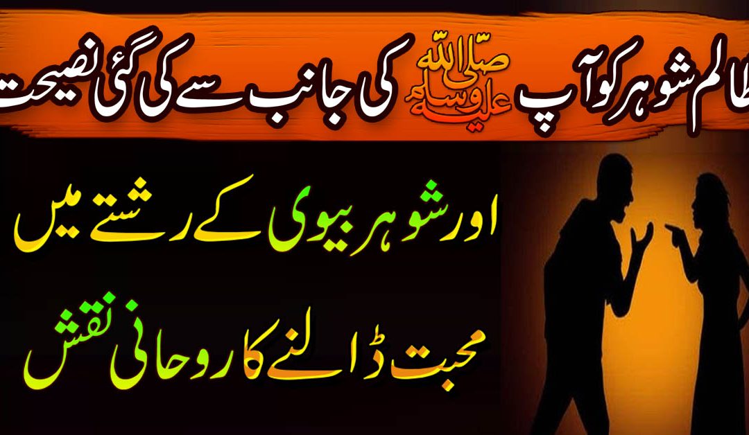 Biwi K Huqooq In Islam