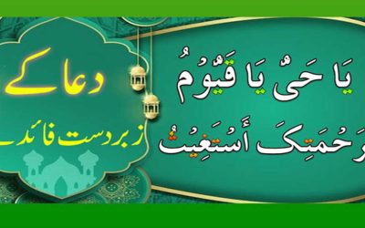 Ya Hayyu Ya Qayyum Birahmatika Astaghees Ka Wazifa