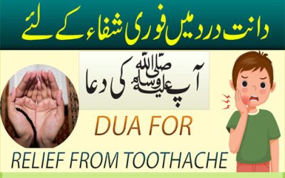 Dant Ke Dard Se Shifa Ki Dua | Hazrat Muhammad (SAW) Ki Dua
