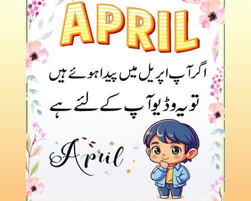 April Me Paida Hone Wale logo Ki Khasyat