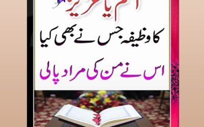 Ya Azizu Ka Khas Amal | Har Murad Puri Hone Ka Wazifa