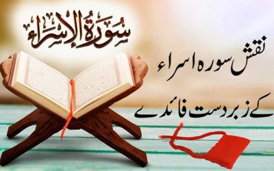 Surah Al-Isra Ki Fazilat | Naqsh Surah Al Isra Benefits In Urdu