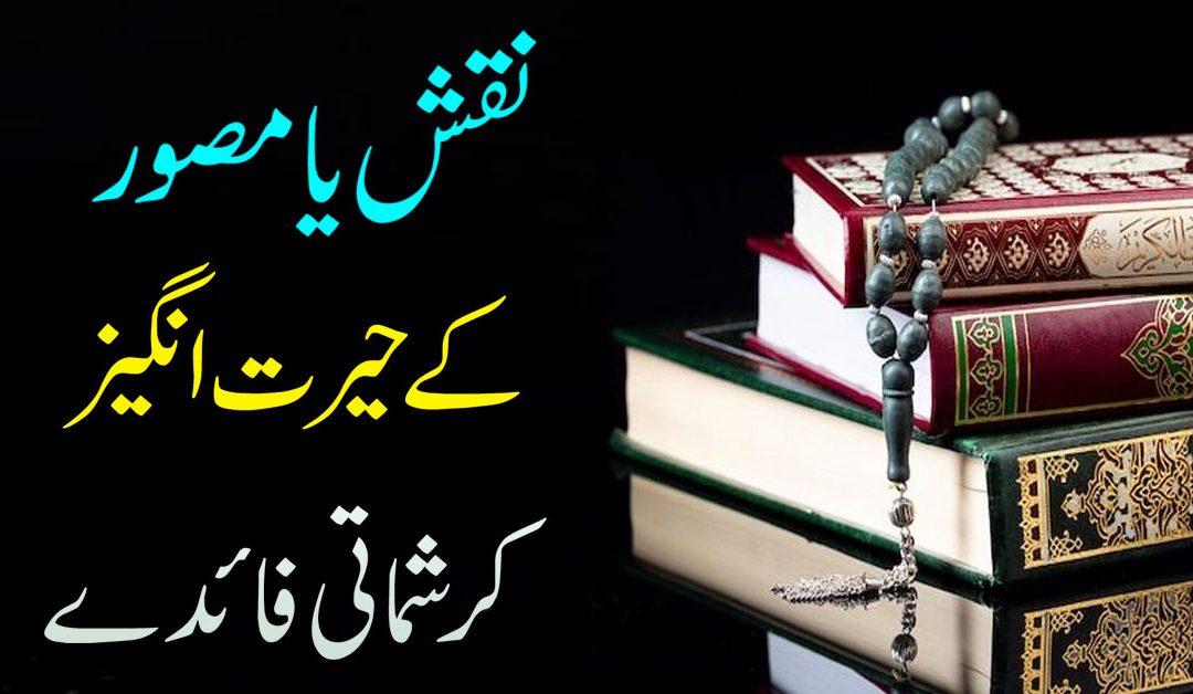 Ya Musawwir Ki Fazail o Barkat