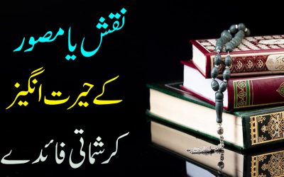 Ya Musawwir Ki Fazilat | Isam e Azam Naqsh For Beauty On Face