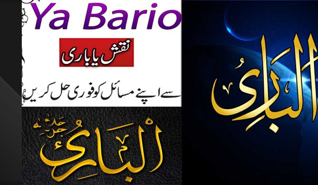 Ya Bario Rozana Parhne Ke Fayde