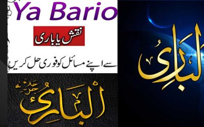 Ya Bario Ki Fazilat In Urdu | Ya Bario Rozana Parhne Ke Fayde