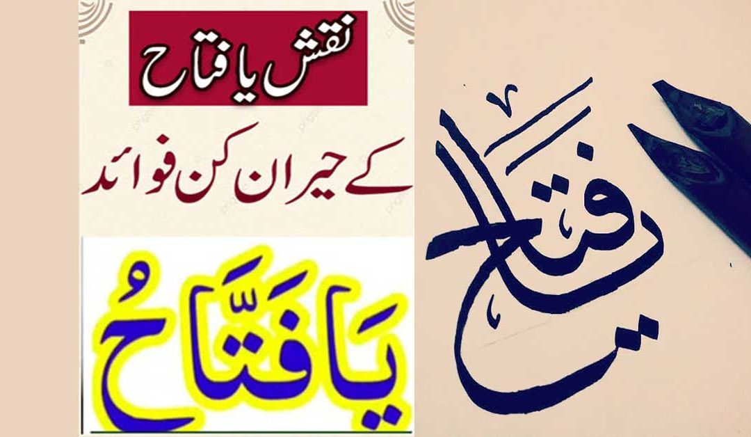 Naqsh Ya Fattahu Ka Amal