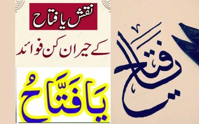 Ya Fattahu Ka Powerful Naqsh | Naqsh Ya Fattahu Ka Amal