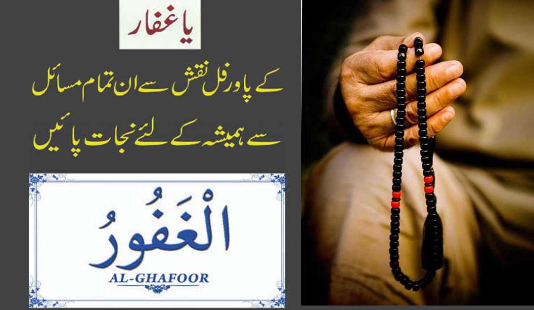 Mushkil Se Nijat K Liye Naqsh