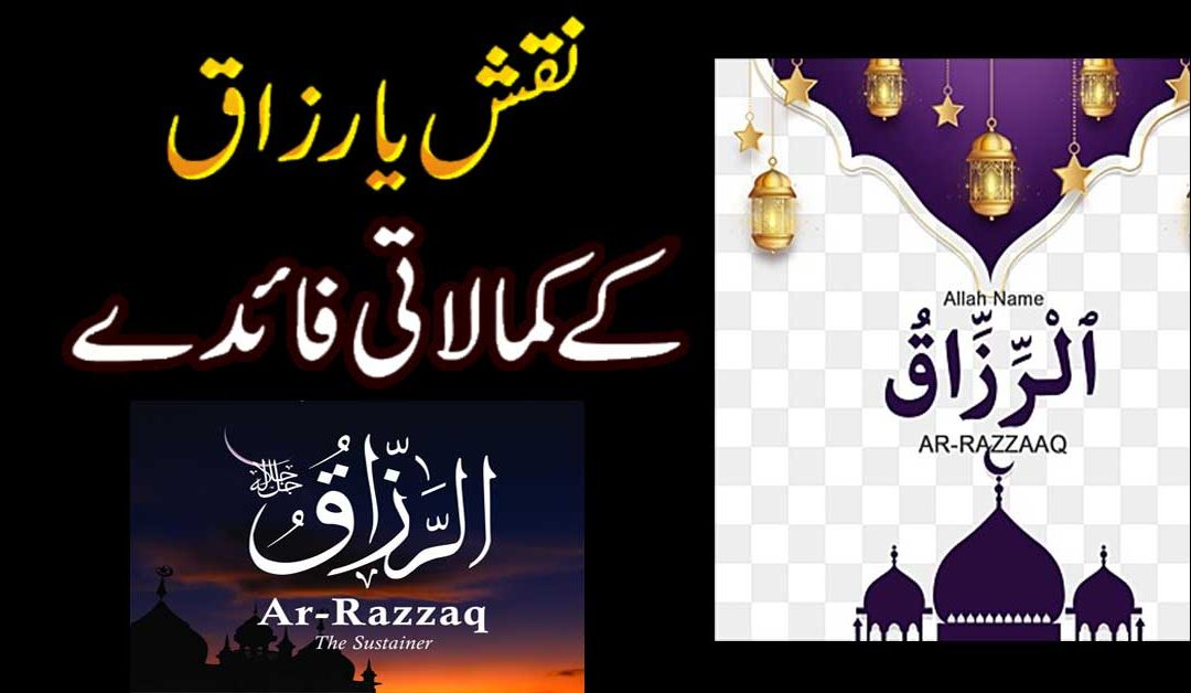 Naqsh Ya Razzaqu Ka Amal