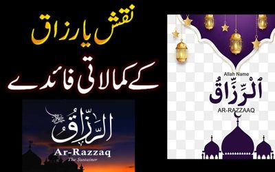 Ya Razzaqu Ka Powerful Naqsh | Benefits Of Ya Razzaqu