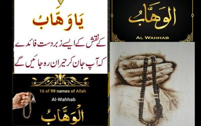 Ya Wahabo Padhne Ke Fayde | Ya Wahabo Ki Fazilat O Ahmiayat