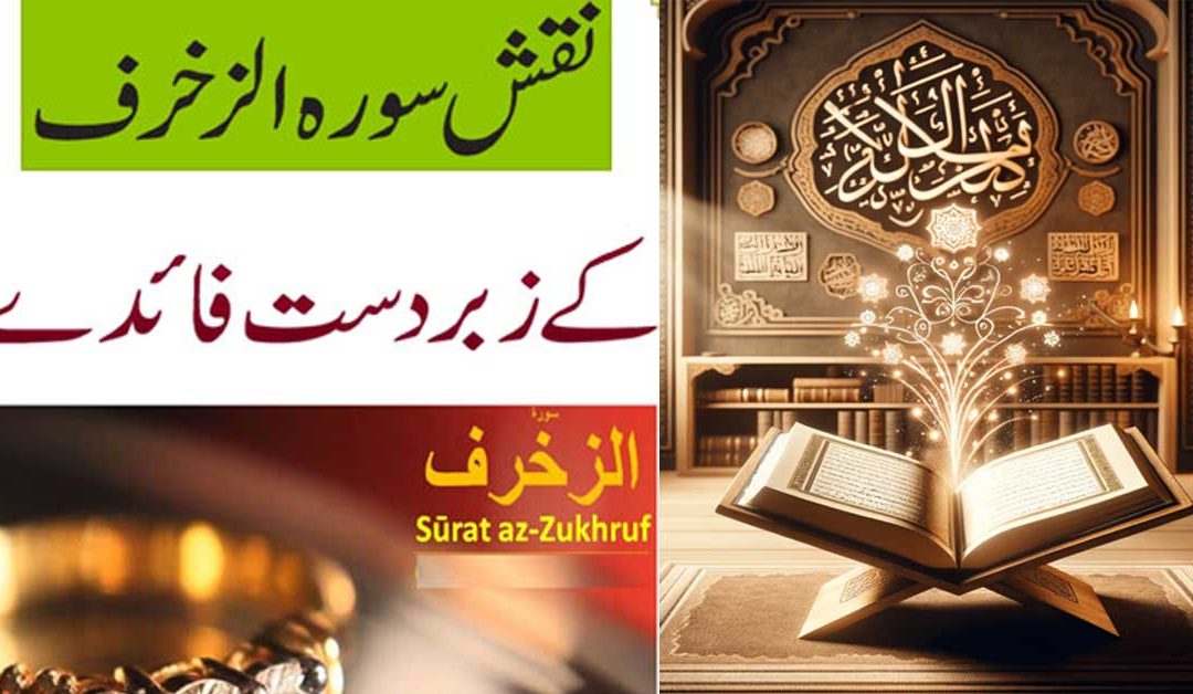 Naqsh Surah Al Zukhruf Benefits