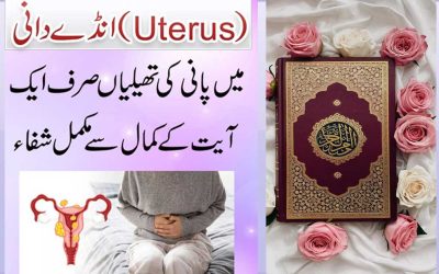 Anday Dani Mai Pani Ki Thailian Banna | Pani Ki Thailiyon Ka Ilaj