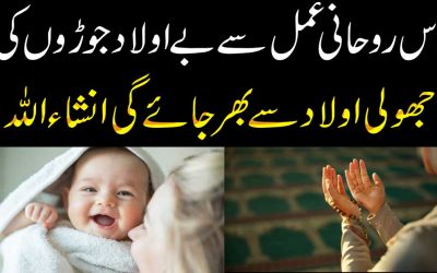 Be-Aulad Joron Ke Liye Wazifa | Be Auladi Ka Rohani Ilaj