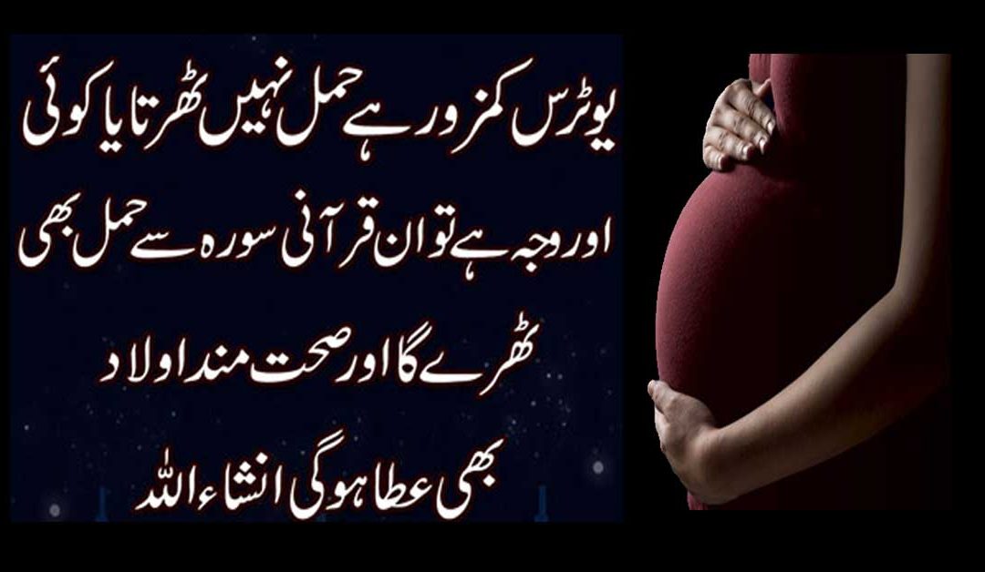 Bacha Dani Ki Kamzori Ka Ilaj