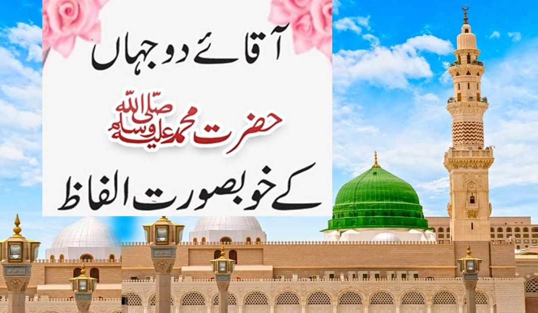 Farman-e-Mustafa SAW