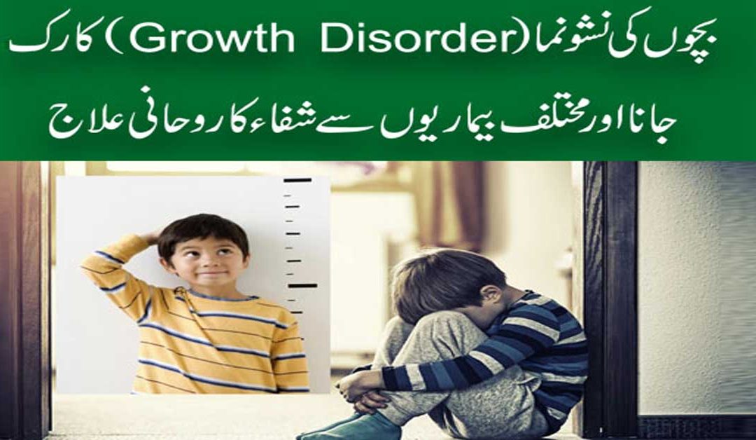 Qad Barhane Ka Taweez