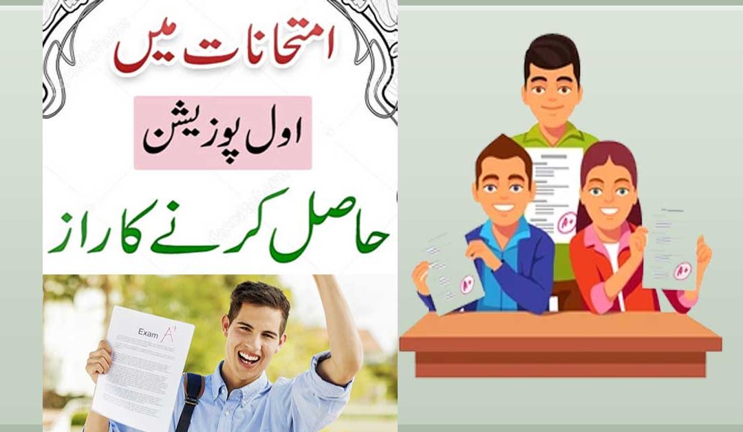 Imtihan Me Top Karne Ka Raaz