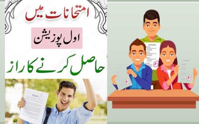 Imtihanat Me Kamyabi | Exam Me 1st Position Lane Ka Raaz