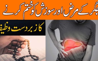 Jigar K Marz Or Sozish Ko Khatam Karne Ka Wazifa