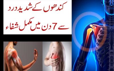 Shoulder Pain Relief In 7 Days | Kandhe Kay Dard Ka Rohani Ilaj