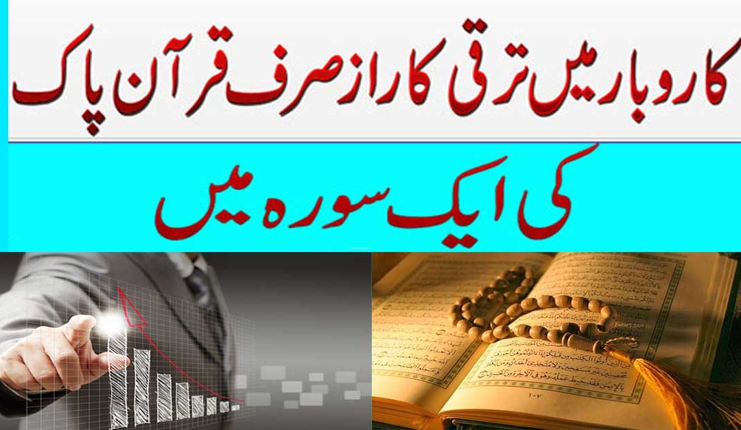 Karobar Me Barkat Ka Raaz