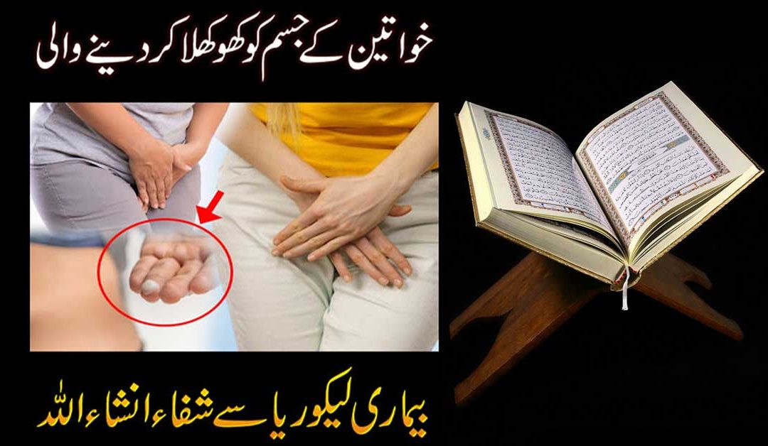 Likoria Se Nijat Ka Rohani Taweez