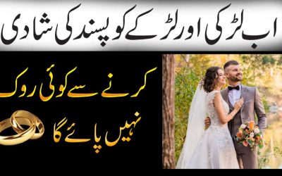 Mohabbat Ki Shadi Ka Amal | Ghar Walo Ko Razi Karne Ka Naqsh