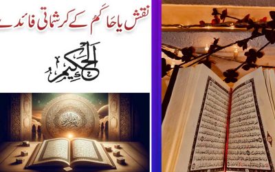 Naqsh Ya Hakimu Benefits | Asma-ul-Husna Ya Hakimu Ki Fazilat