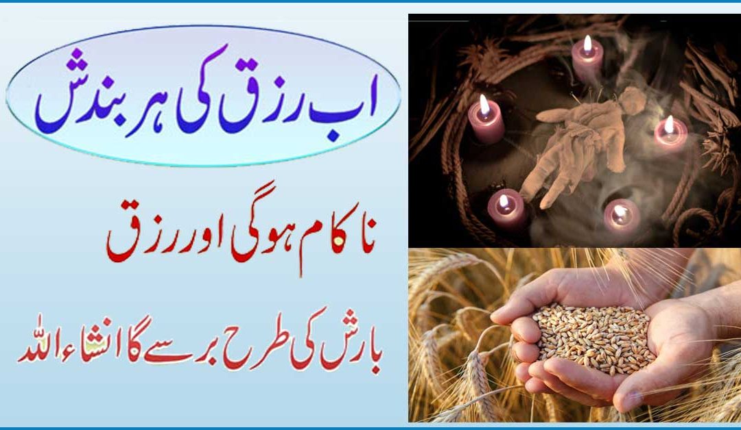 Dolat Hasil Karne Ka Naqsh