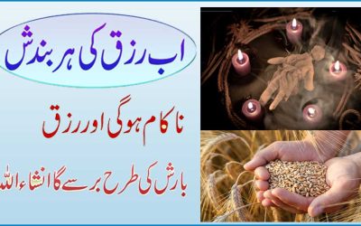 Rizq Ki Bandish Door Karne Ka Naqsh | Dolat Ka Naqsh