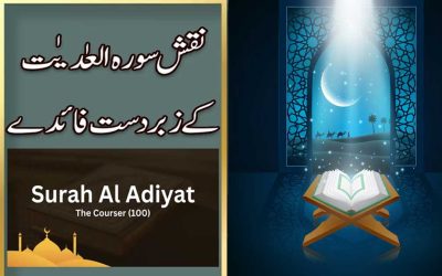 Surah Al-Adiyat Ki Fazilat | Qurani Ayat Naqsh For All Problem