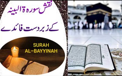 Surah Al-Bayyinah Ka Naqsh | Naqsh Surah Al-Bayyinah Ki Fazilat
