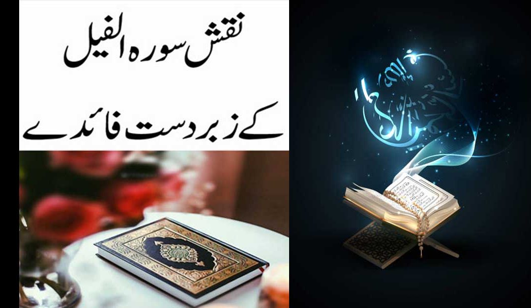 Surah Al-Fil Ka Naqsh