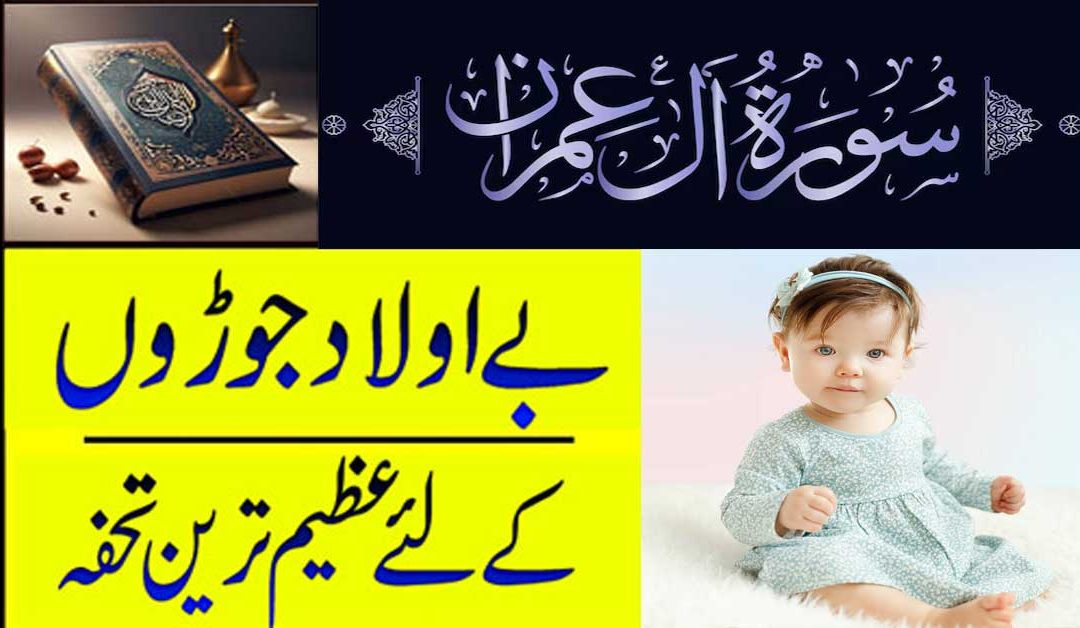 Benefits Of Naqsh Surah Al-Imran