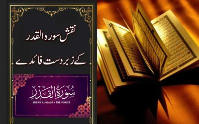 Surah Al-Qadr Ki Fazilat Or Naqsh | Naqsh Surah Al-Qadr Benefits