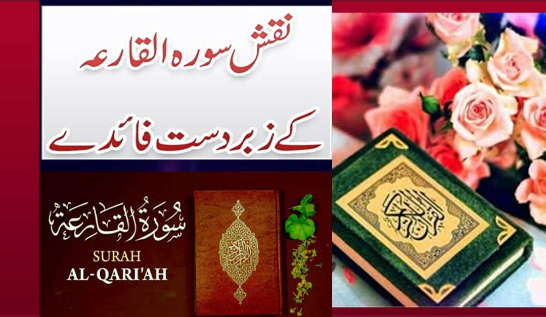 Naqsh Surah Al-Qariah Ki Ahmiyat