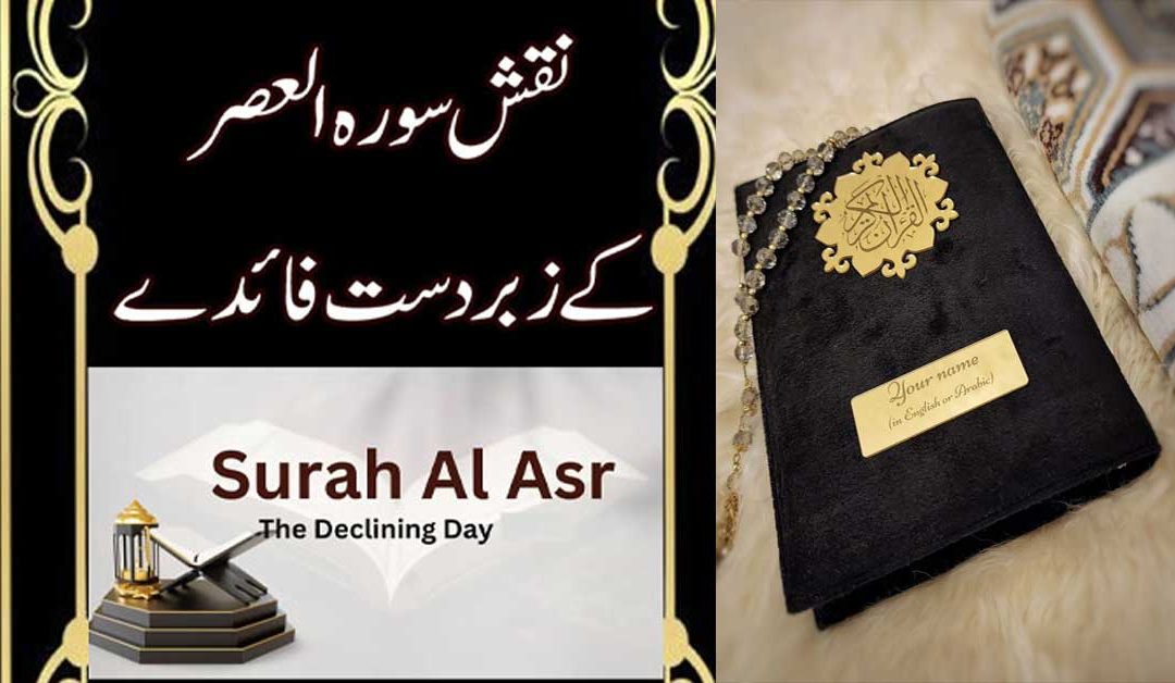 Surah Al-Asr Ka Naqsh