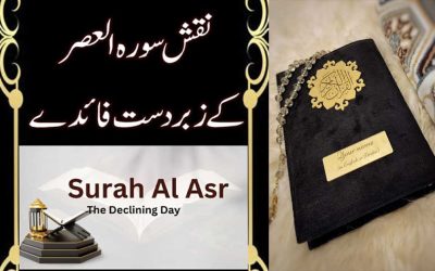 Surah Al-Asr Ki Fazilat Aur Naqsh | Naqsh For All Problem