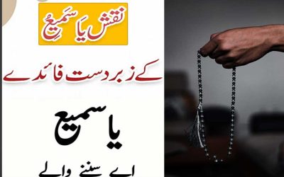 Ya Samio Ka Naqsh | Benefits Of Naqsh Ya Samio