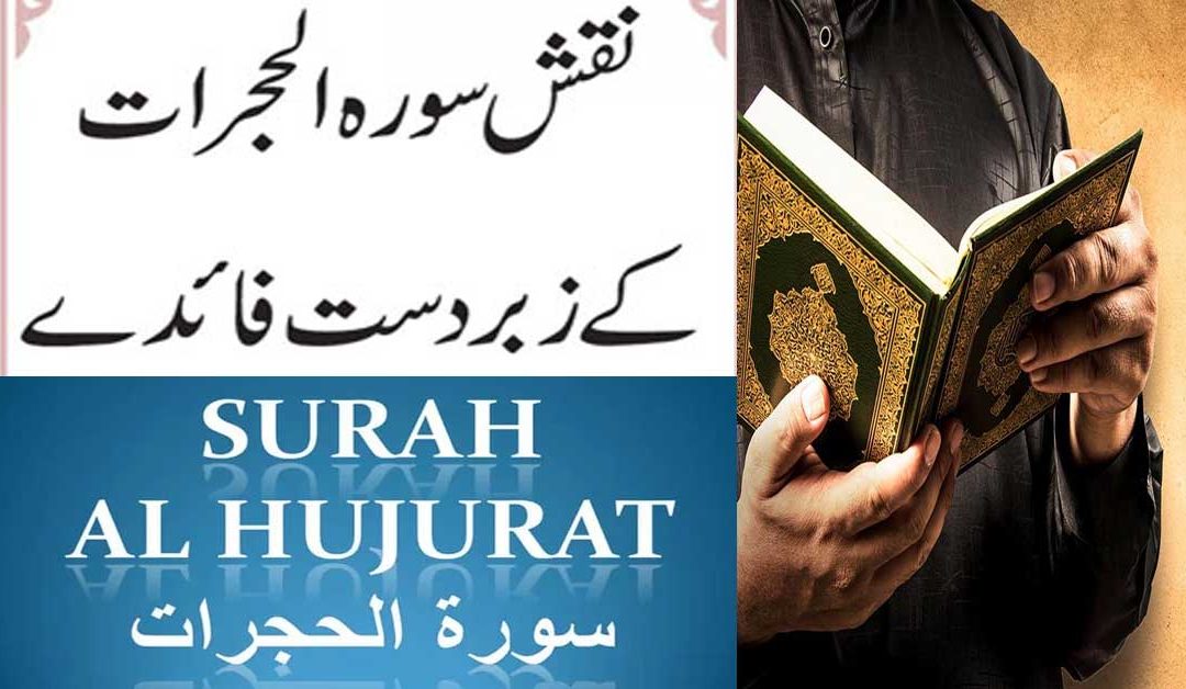Naqsh Surah Al-Hujurat K Zabardast Faidy