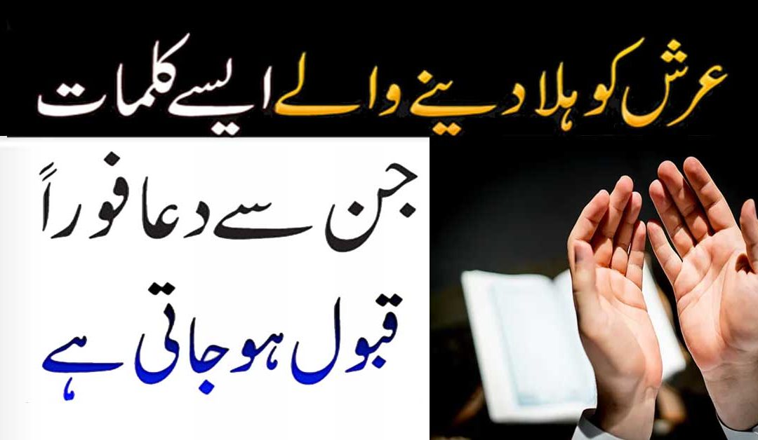 Arsh Ko Hila Dene Waly Kalimat