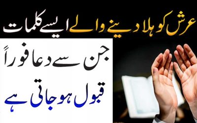 Arsh Ko Hila Dene Waly Kalimat | Har Mushkil Preshani Ka Hal
