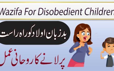 Badzuban Aulad Ko Rah e Rast Par Lane Ka Wazifa