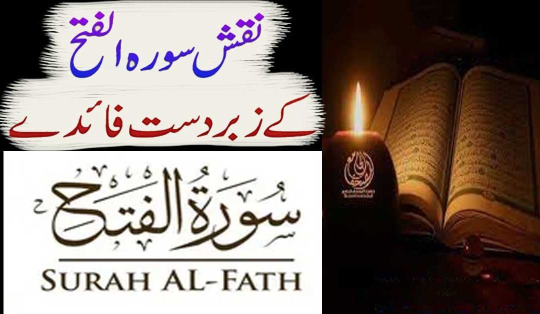 Benefits Of Surah Al Fath
