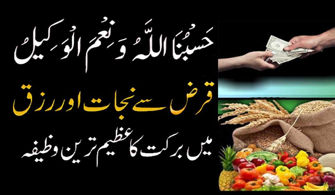 Rizq Mein Barkat Ka Azeem Wazifa