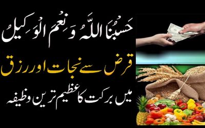 Qarz Se Nijat Or Rizq Mein Barkat Ka Azeem Wazifa